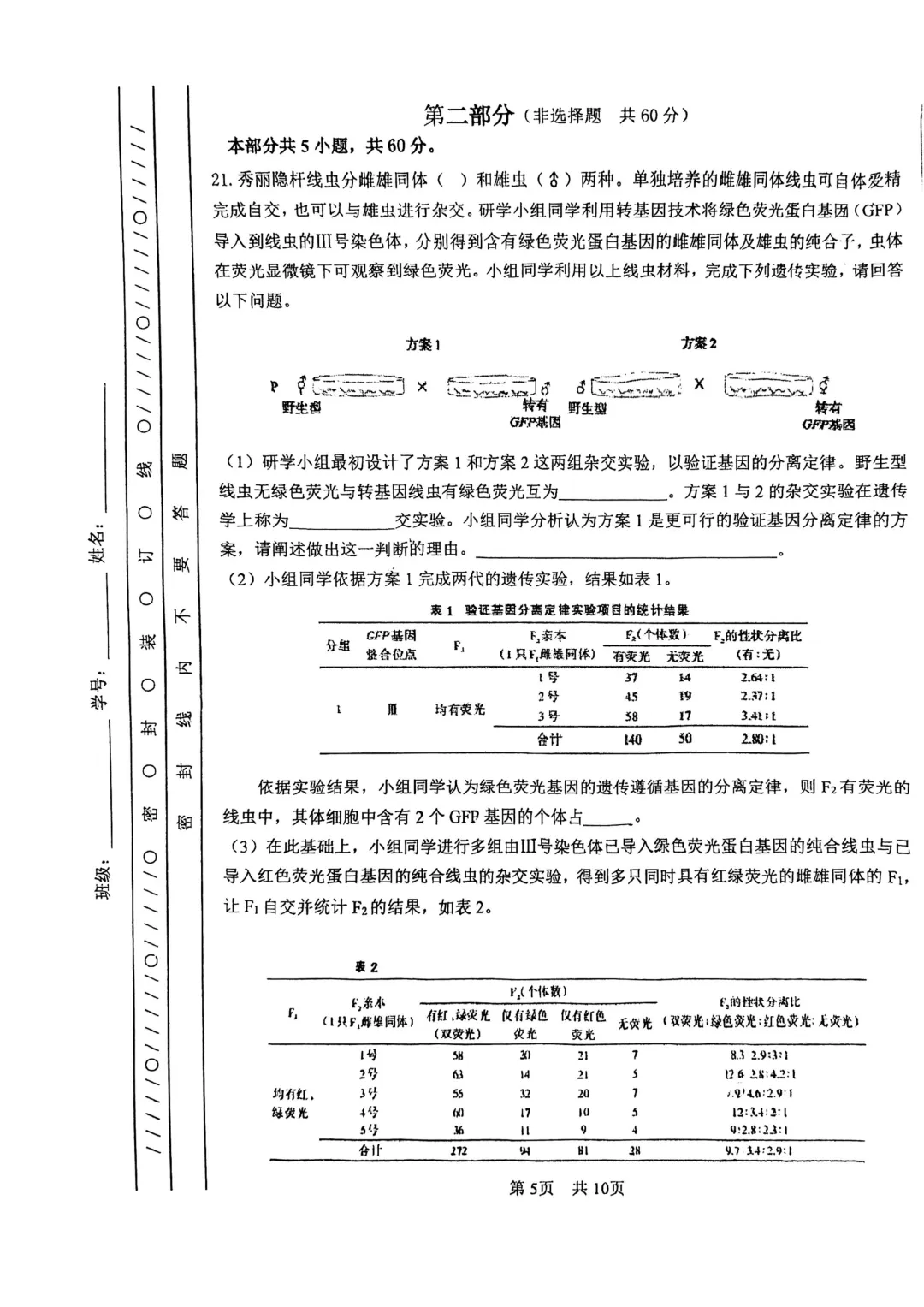 【名校好题】高一期中下生物试卷 第5张