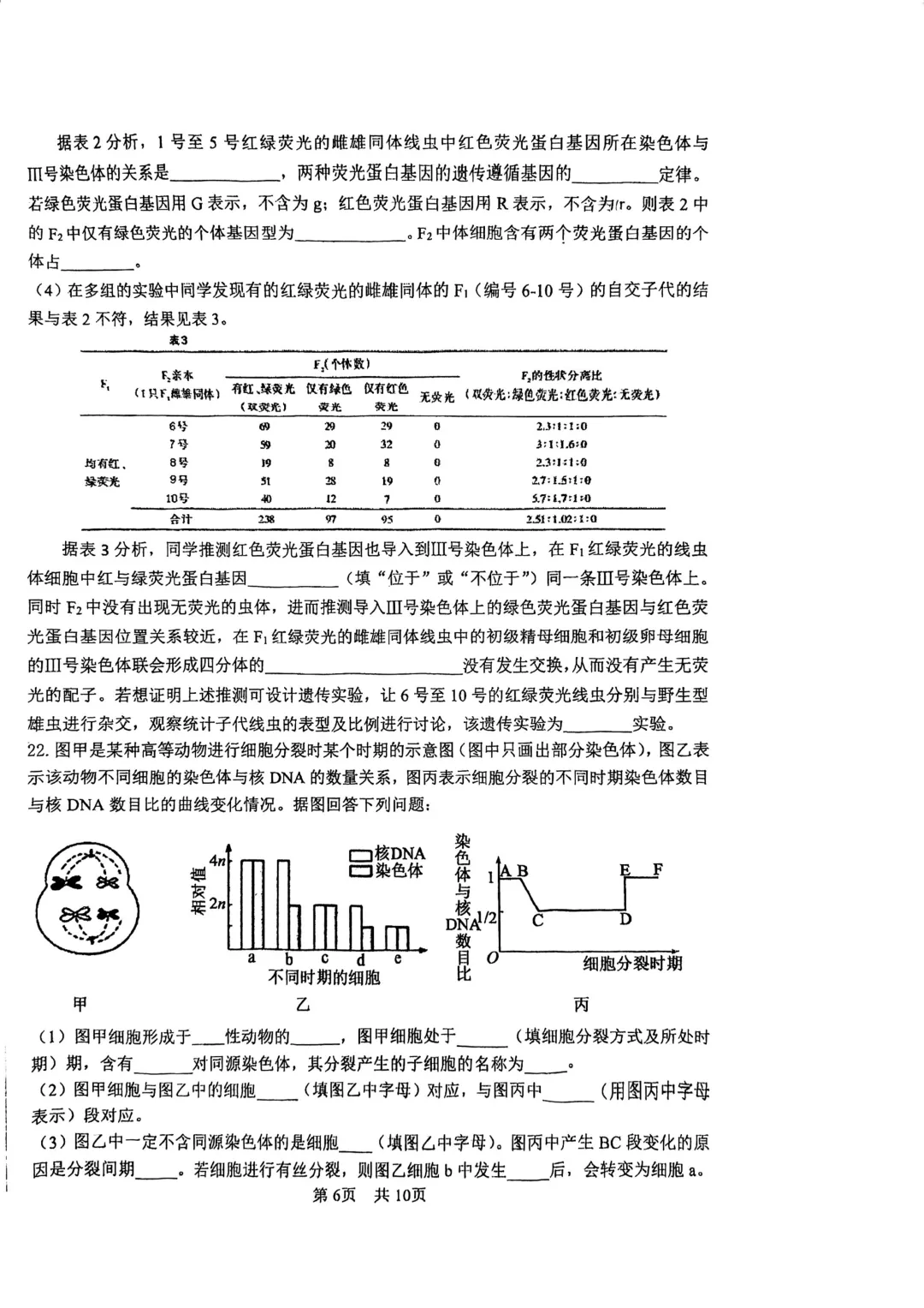 【名校好题】高一期中下生物试卷 第6张