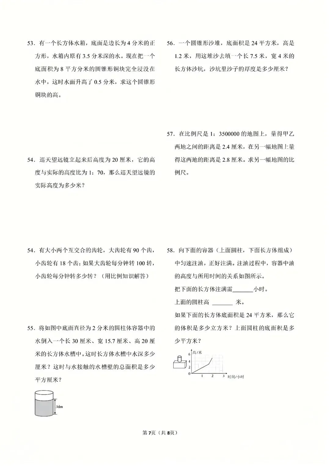 〔2026年小升初〕数学专题・易错易考真题汇总,电子版可下载 第9张