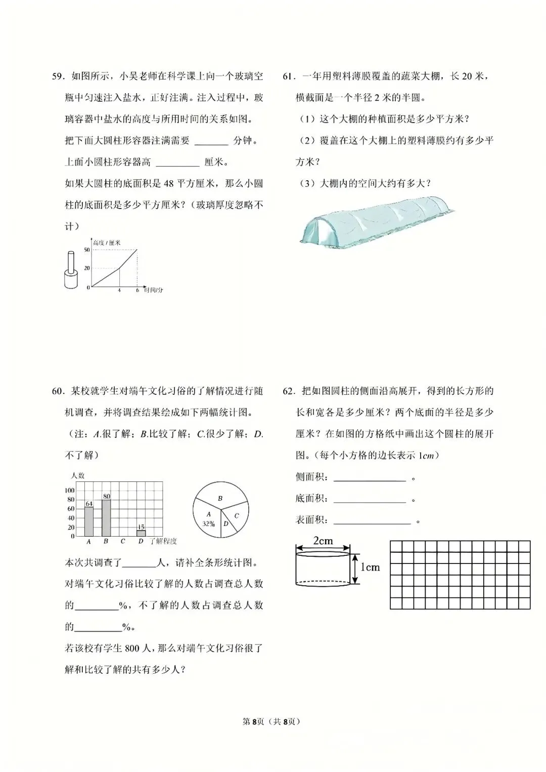 〔2026年小升初〕数学专题・易错易考真题汇总,电子版可下载 第10张