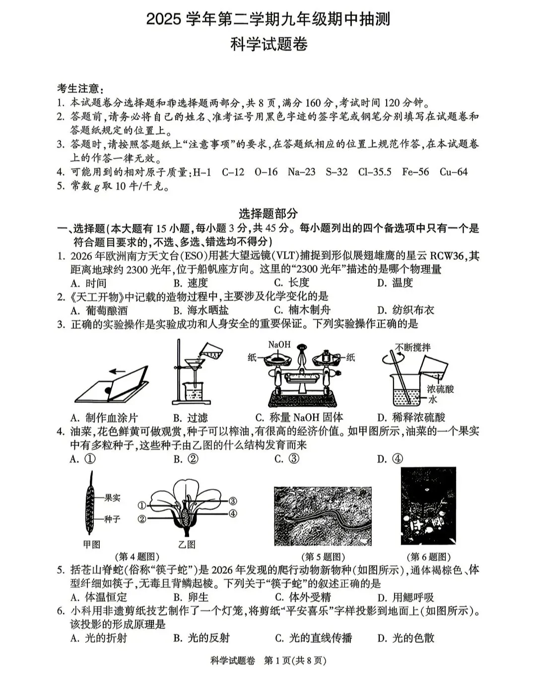 2026年浙江省中考杭州市富阳一模科学试卷 第1张