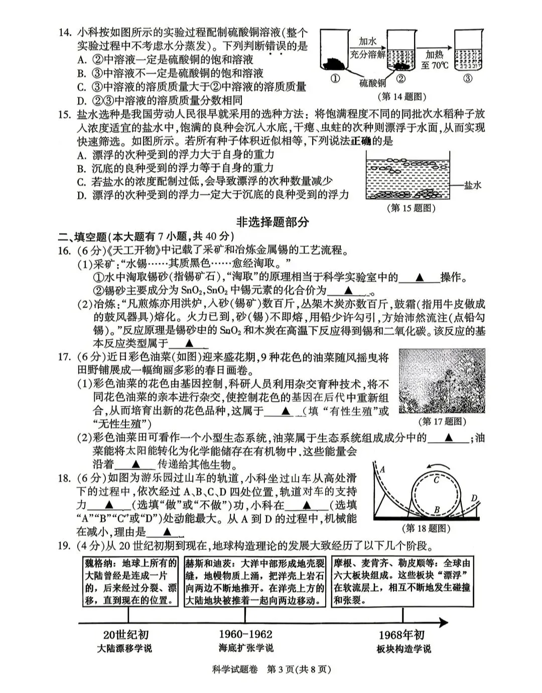 2026年浙江省中考杭州市富阳一模科学试卷 第3张