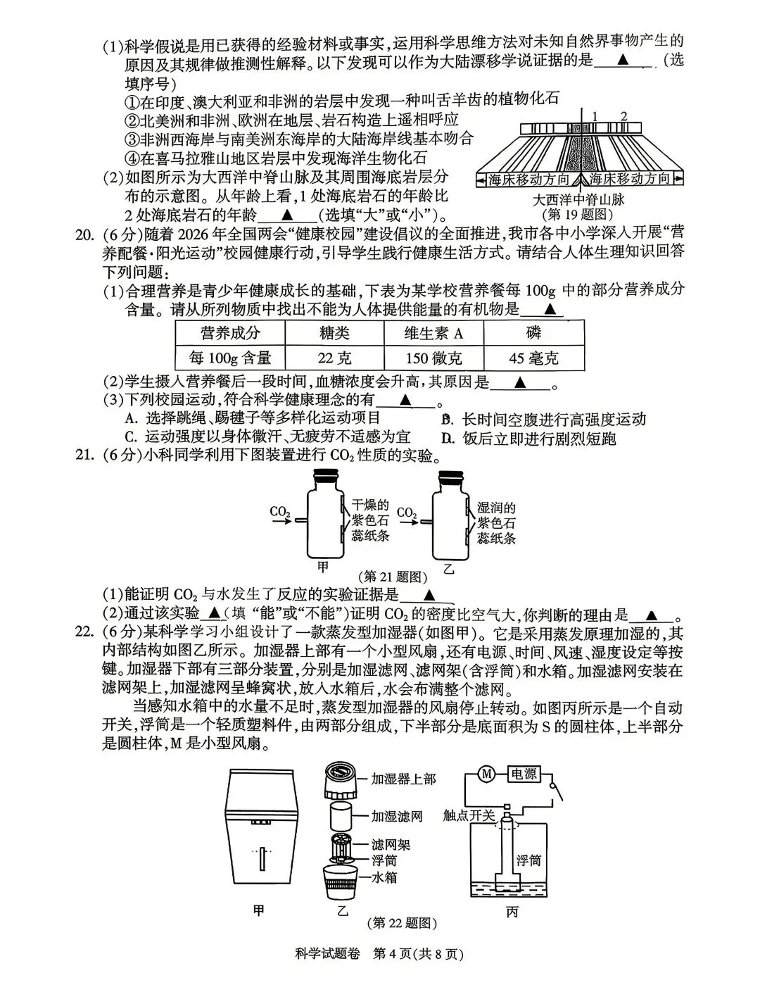 2026年浙江省中考杭州市富阳一模科学试卷 第4张