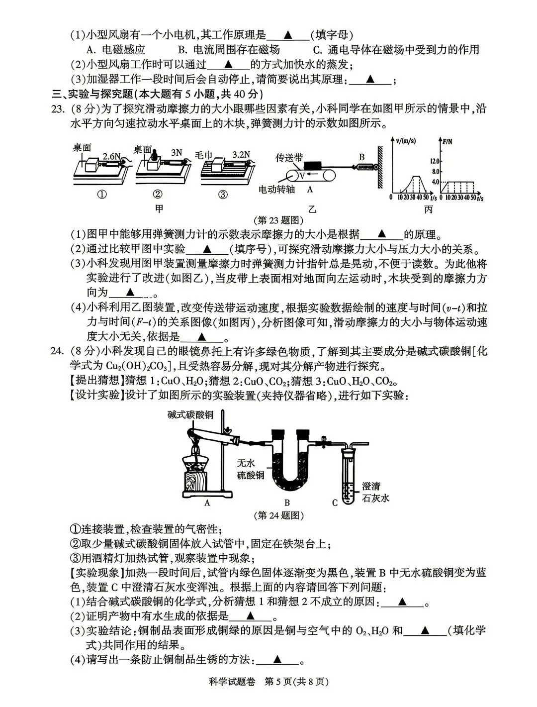 2026年浙江省中考杭州市富阳一模科学试卷 第5张
