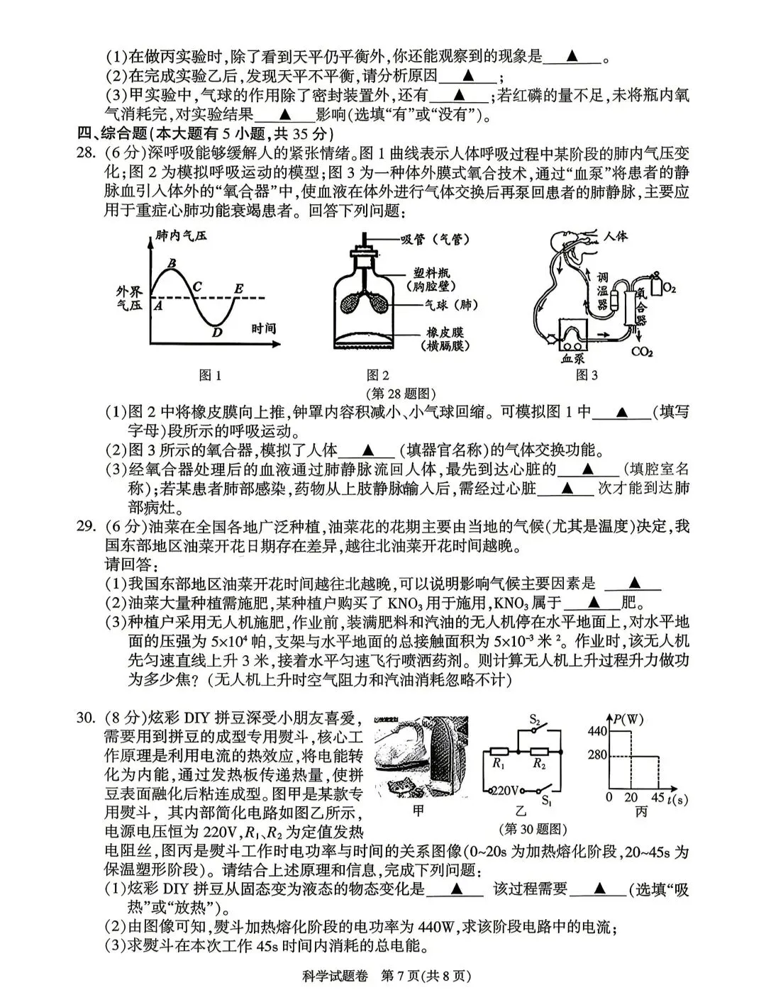 2026年浙江省中考杭州市富阳一模科学试卷 第7张