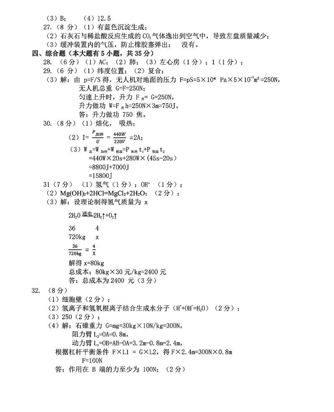 2026年浙江省中考杭州市富阳一模科学试卷 第10张