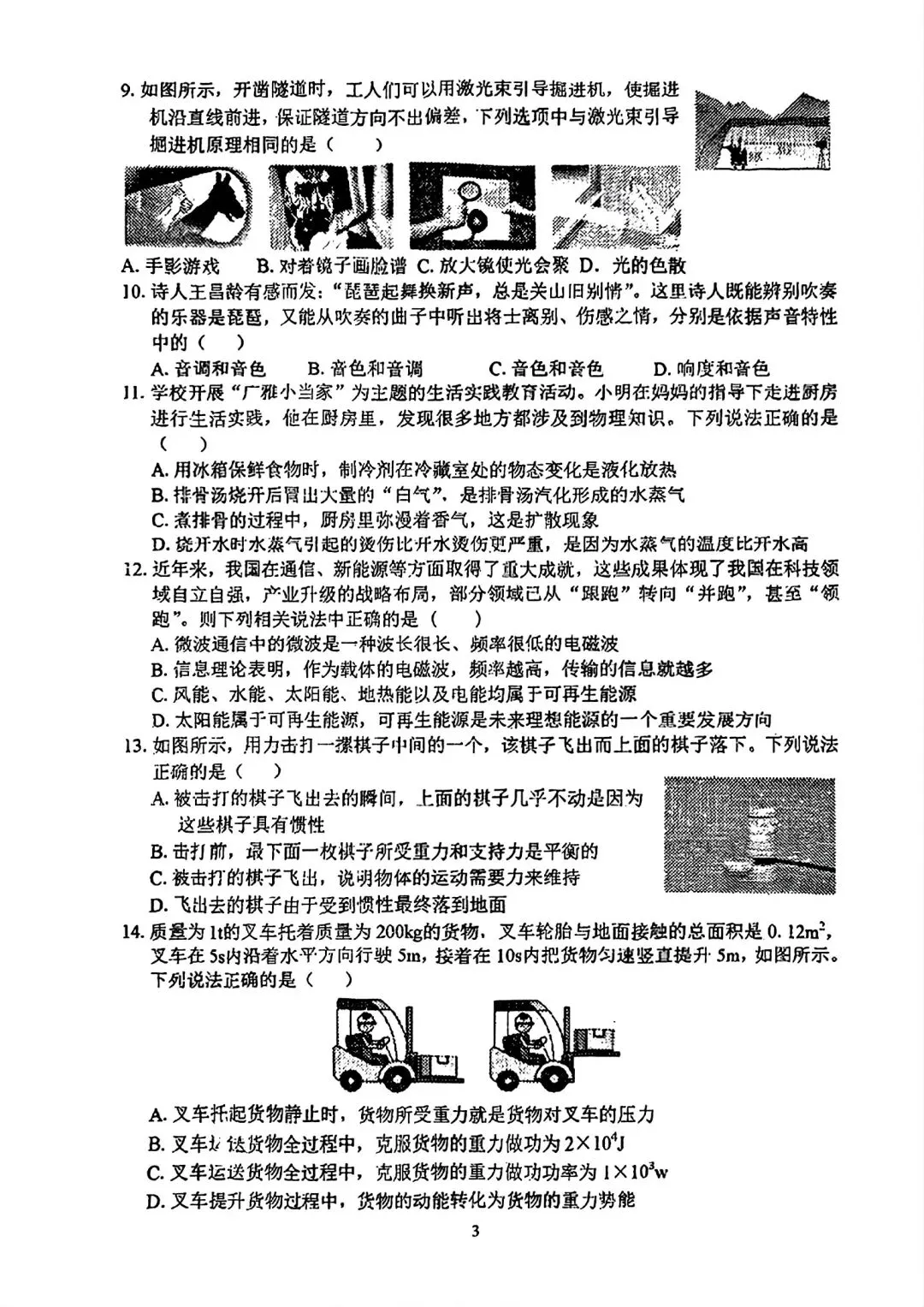 2025~2026二中广雅物理课堂作业试卷含答案 第2张