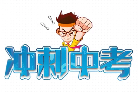 2026石家庄市中考一模试卷及答案(全科含听力) 第1张