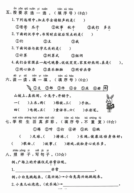 【期中考试卷】26春人教部编版1年级下册小学语文期中测试卷(附答案)可打印 第3张