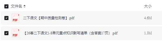 【期中考试卷】26春人教部编版二年级下册小学语文期中测试卷(附答案)可打印 第1张