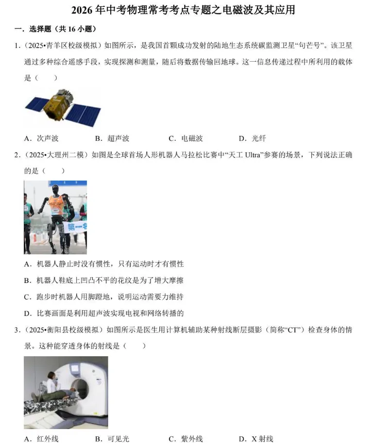 2026中考必看!数学、物理、化学常考考点专题资料汇总(可免费下载保存) 第2张
