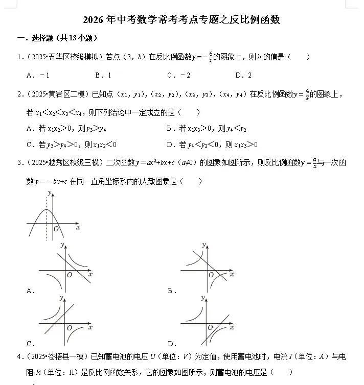 2026中考必看!数学、物理、化学常考考点专题资料汇总(可免费下载保存) 第3张