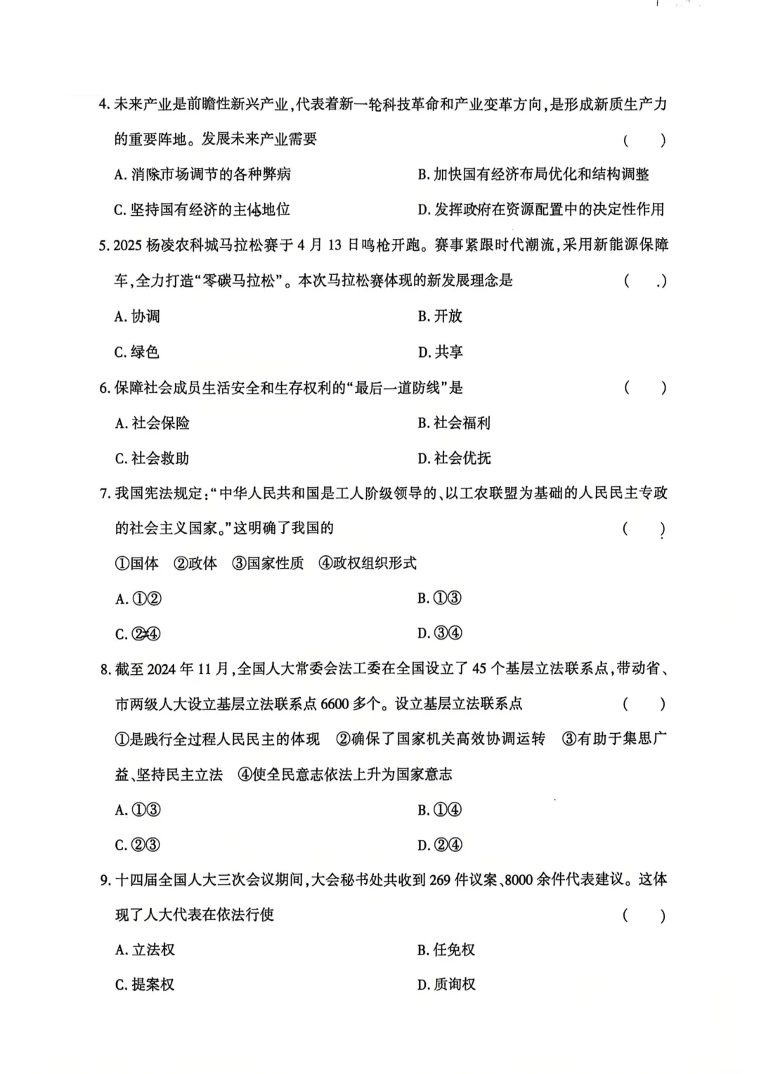 2025年陕西省普通高中学业水平考试真题 第2张