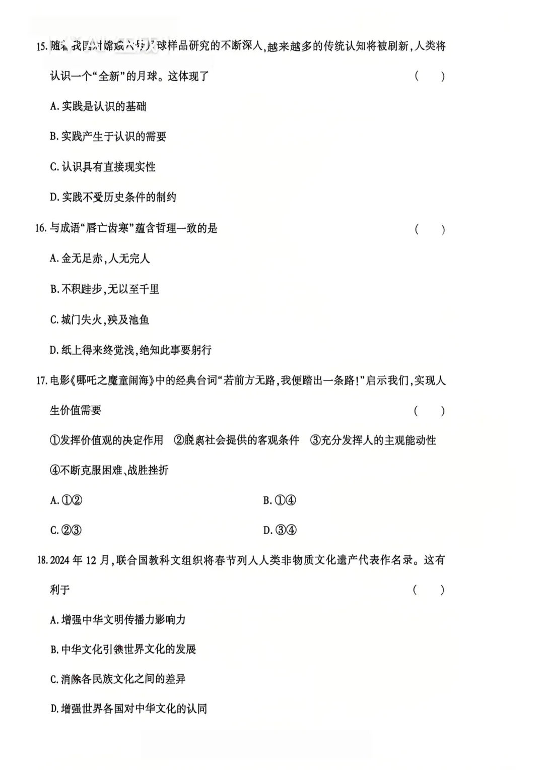 2025年陕西省普通高中学业水平考试真题 第4张