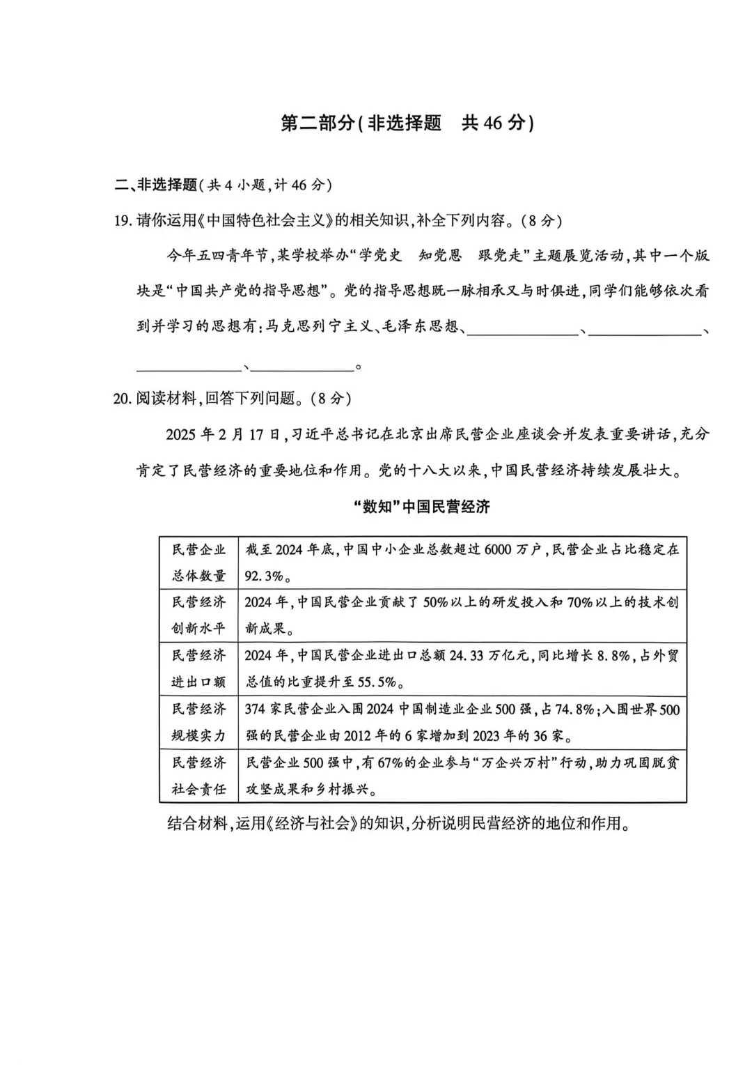 2025年陕西省普通高中学业水平考试真题 第5张