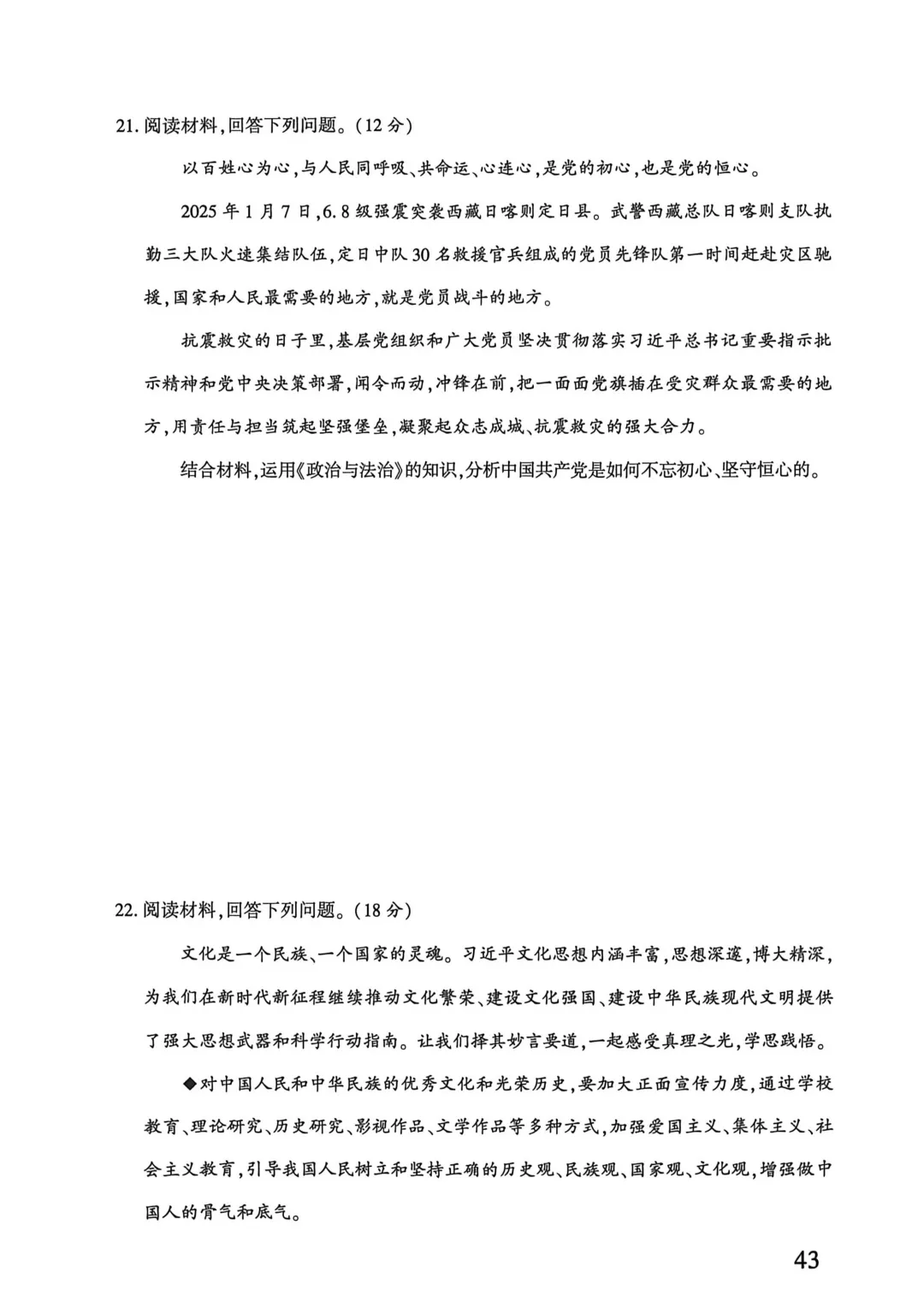 2025年陕西省普通高中学业水平考试真题 第6张