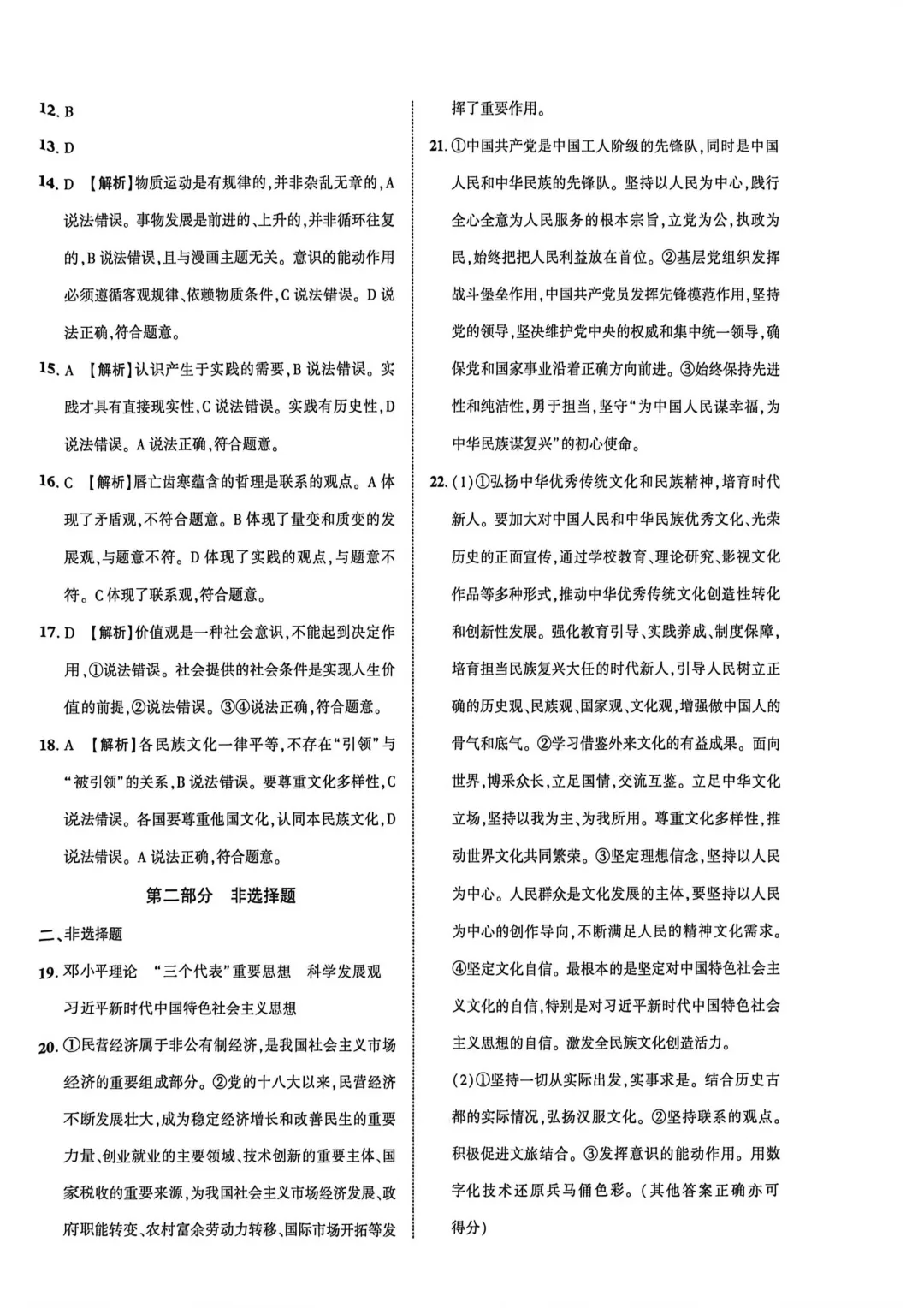 2025年陕西省普通高中学业水平考试真题 第10张
