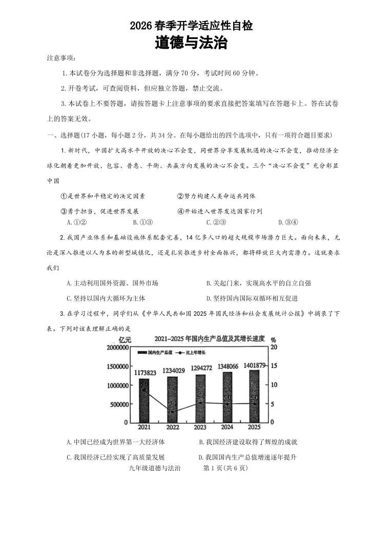 (焦作一模)2026年河南省焦作市中考一模(九年级下)语文 数学 英语 物理 化学 历史 道法(七科全 有答案免费下载 ) 第25张