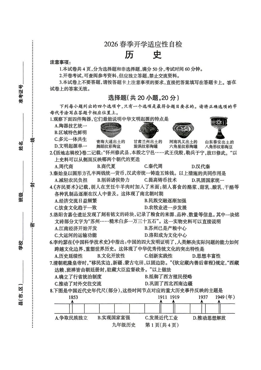 (焦作一模)2026年河南省焦作市中考一模(九年级下)语文 数学 英语 物理 化学 历史 道法(七科全 有答案免费下载 ) 第28张