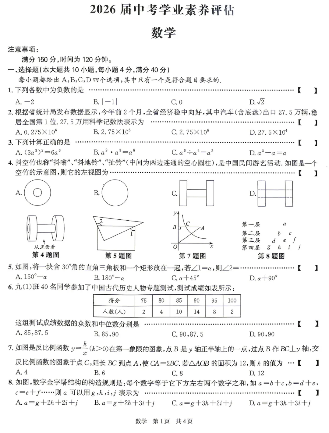 安徽省阜阳市2026届中考学业素养评估(二模)数学试题 第2张
