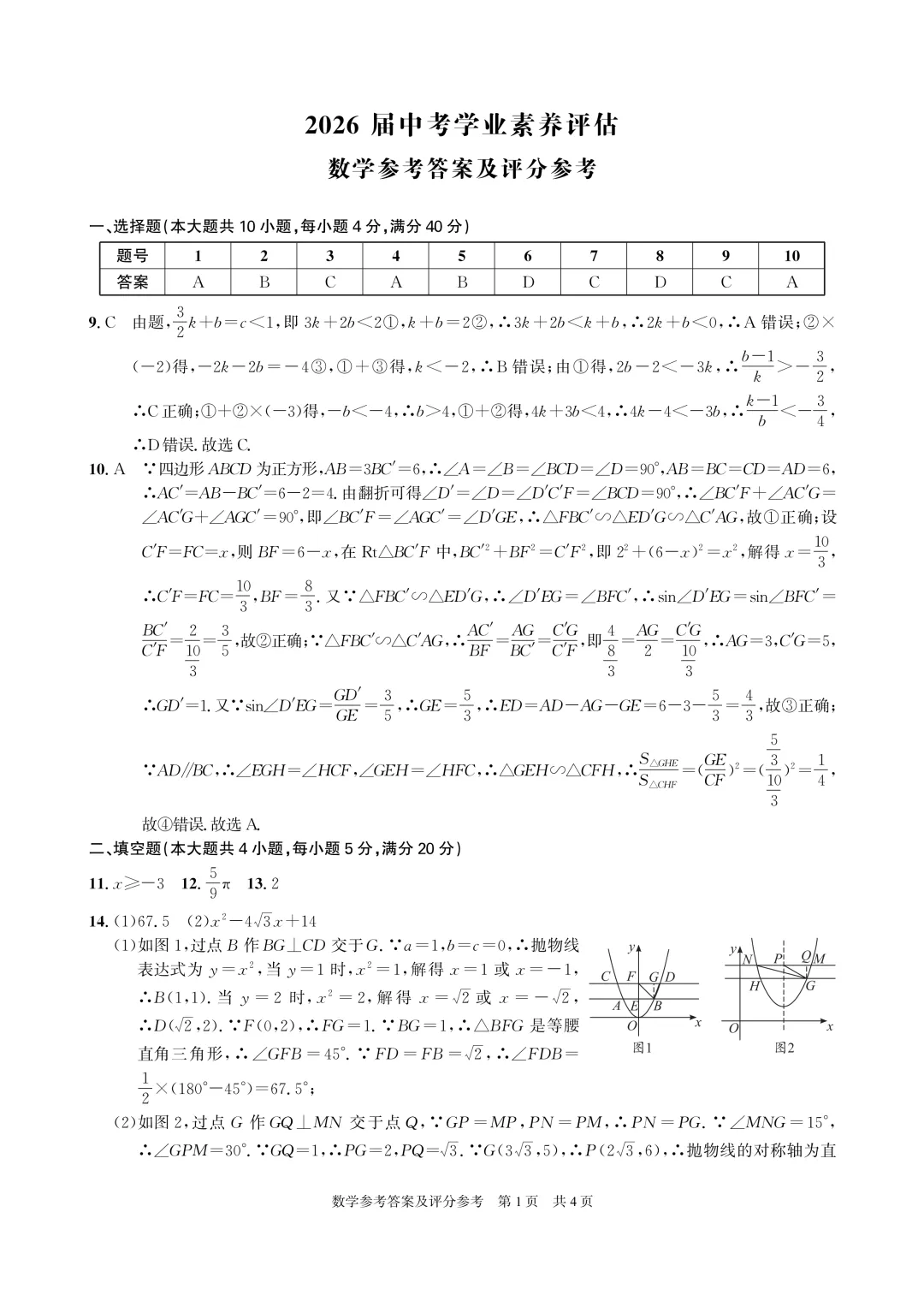 安徽省阜阳市2026届中考学业素养评估(二模)数学试题 第3张
