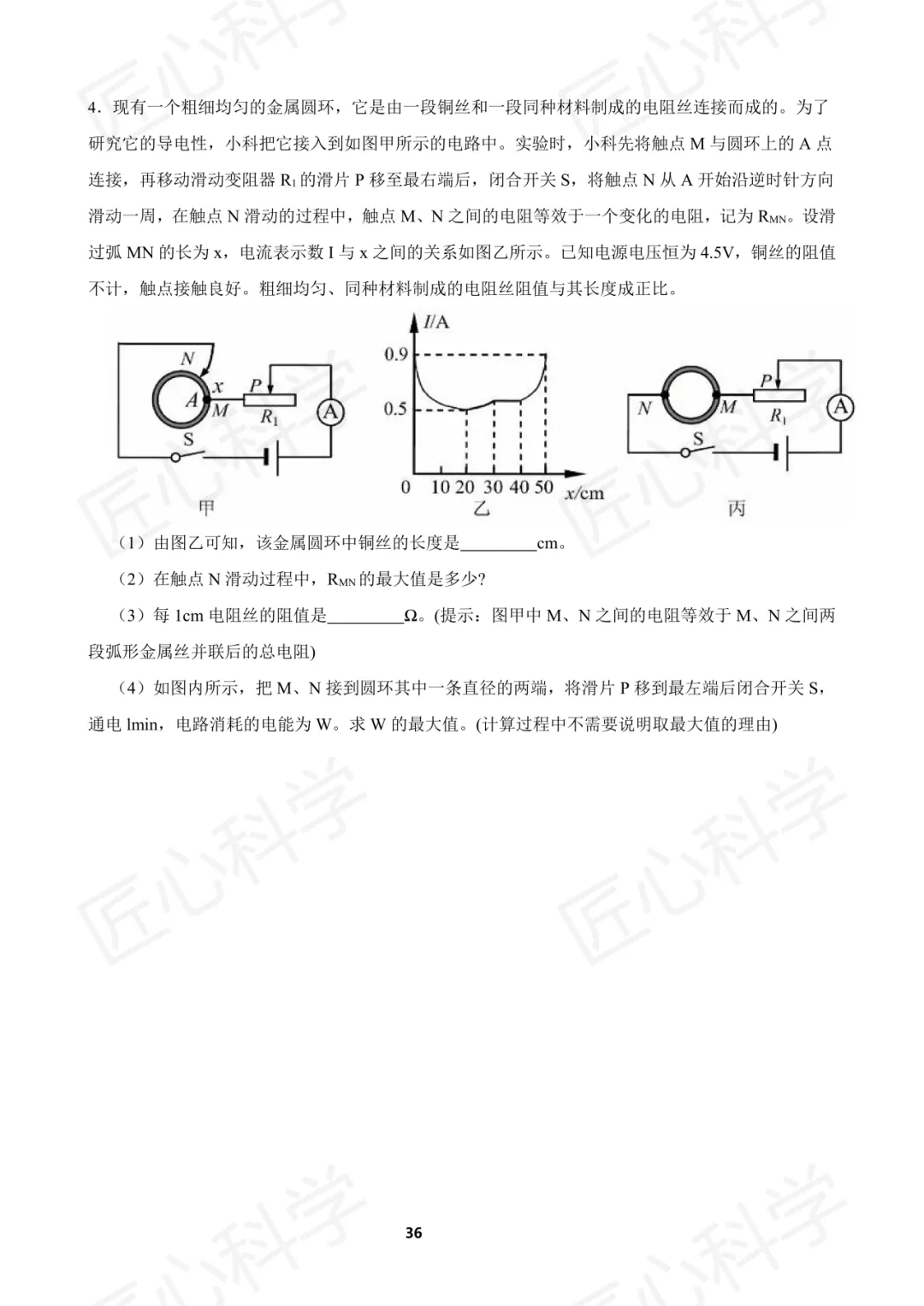 浙江中考科学易错题打卡 第十周 第14张