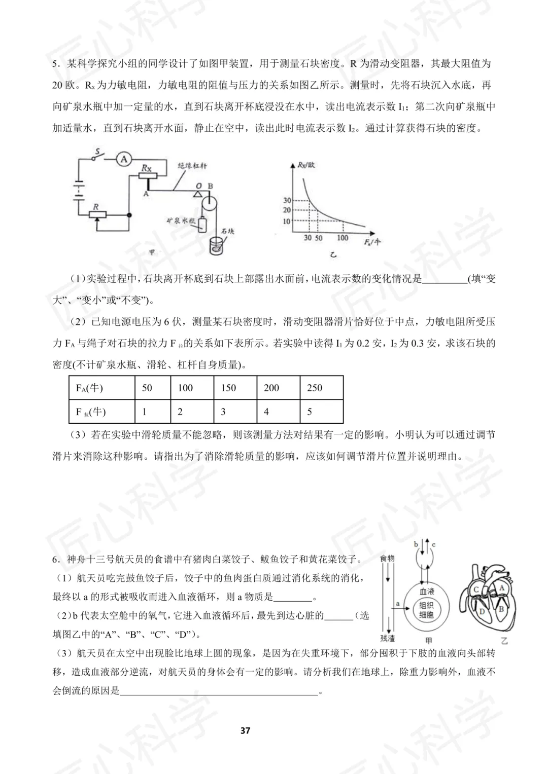 浙江中考科学易错题打卡 第十周 第15张