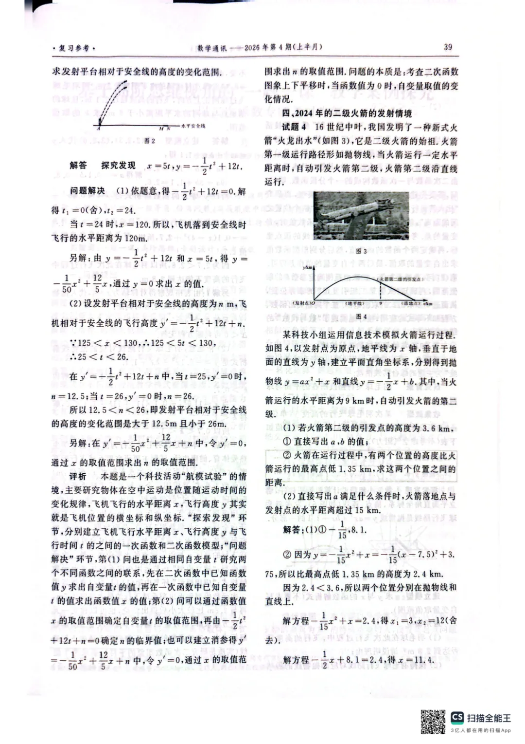 情境立题 素养育人——武汉中考应用题的命题智慧与教学启示 第4张