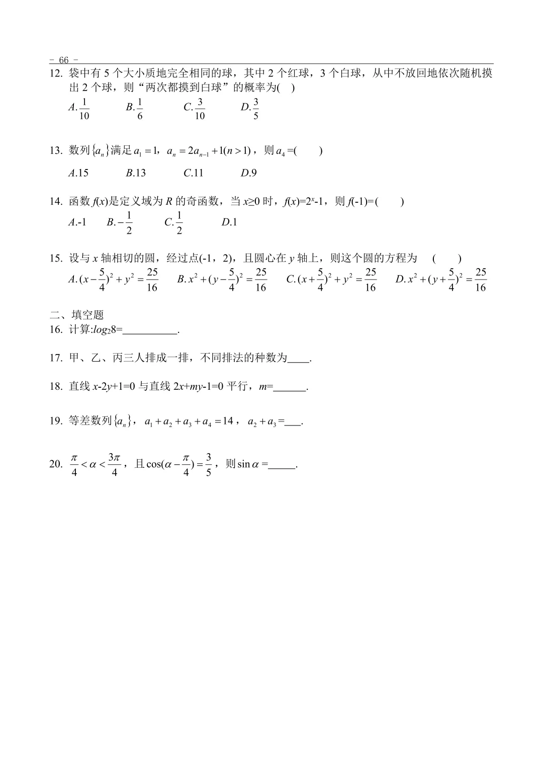 2023年“3+证书”考试数学真题 第2张