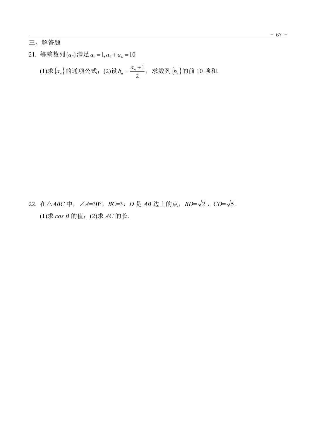 2023年“3+证书”考试数学真题 第3张