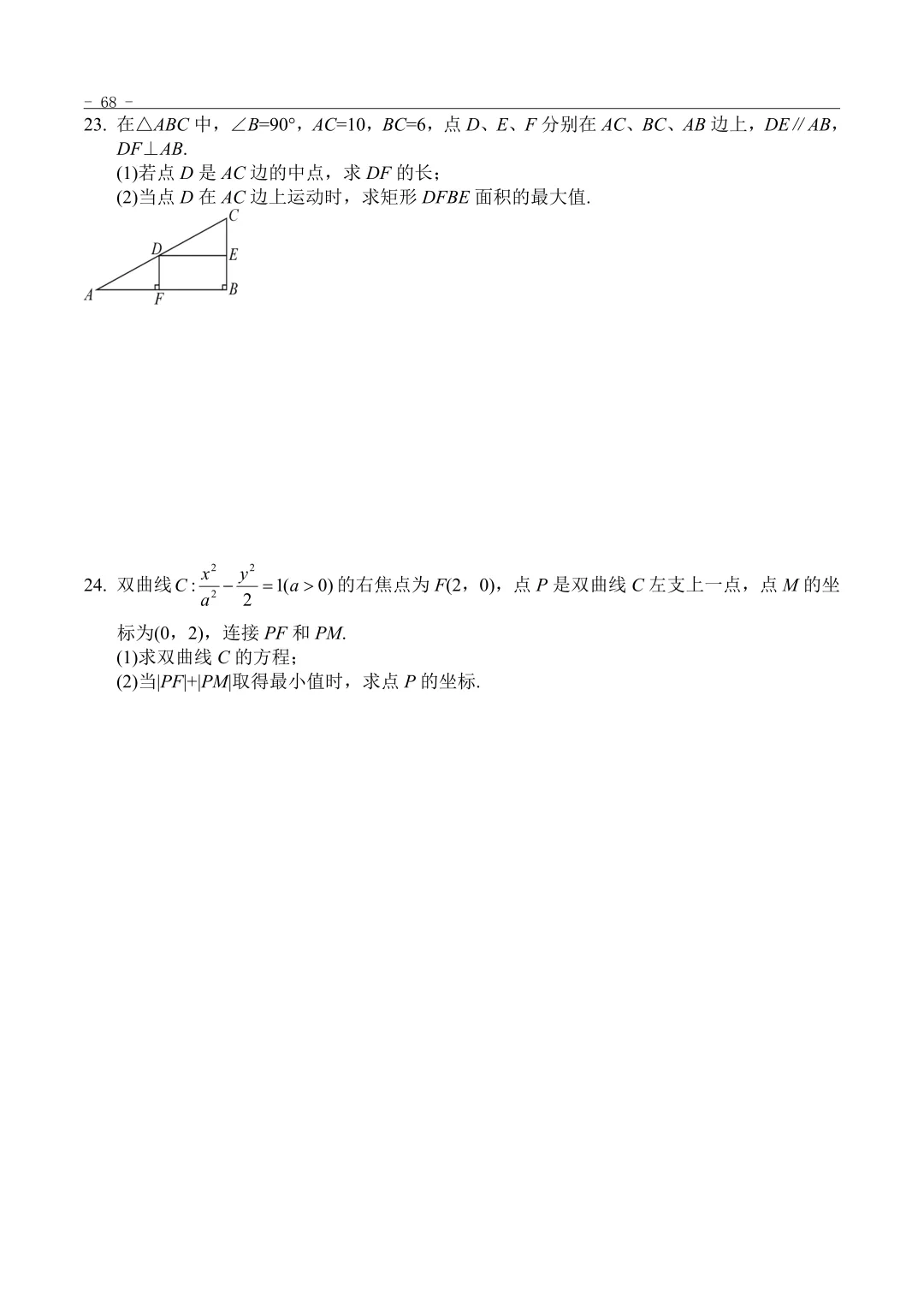 2023年“3+证书”考试数学真题 第4张