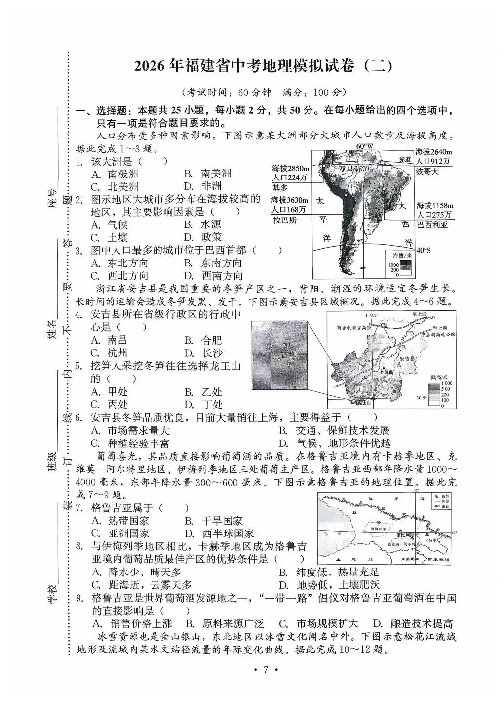 【福建地理小中考】2025-2026学年福建省中考精准模拟试卷(二) 第1张