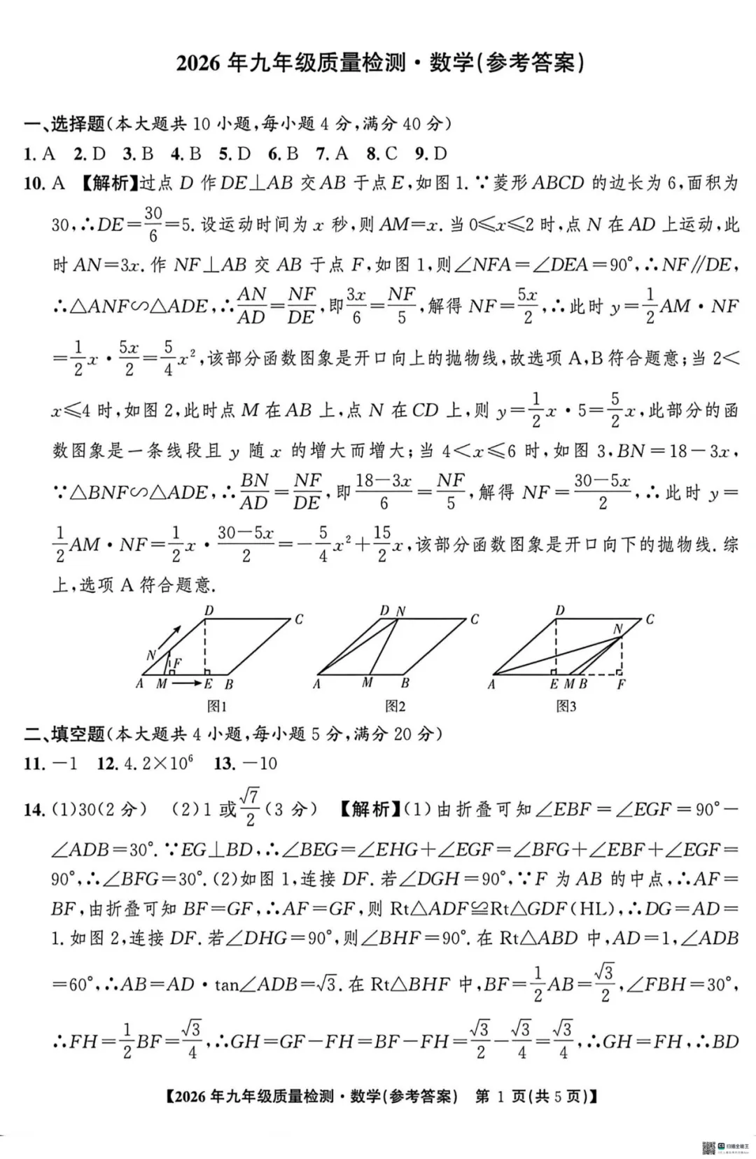 安徽省2026年中考蚌埠市第二次模拟考试数学试题 第4张