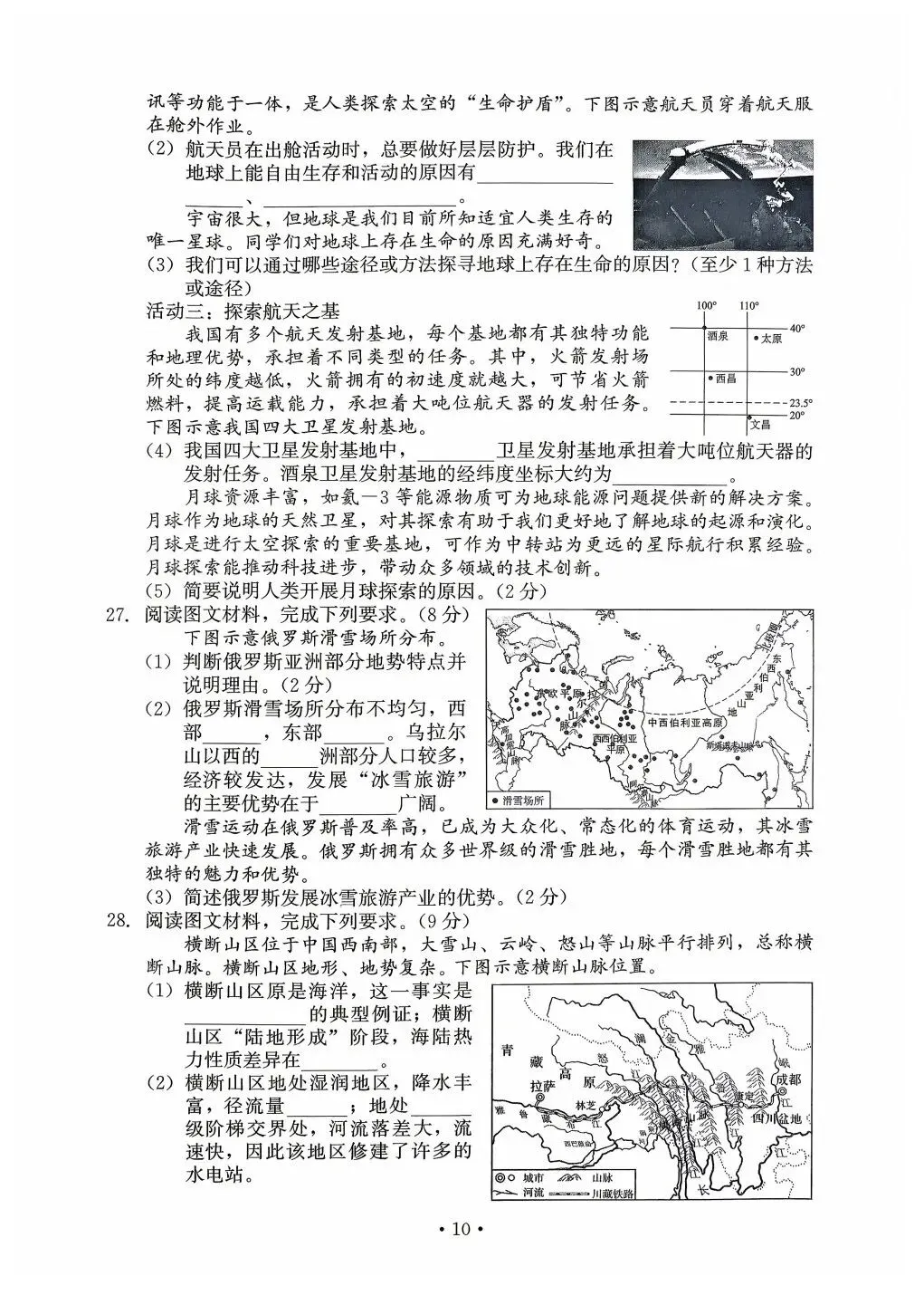 【福建地理小中考】2025-2026学年福建省中考精准模拟试卷(二) 第4张