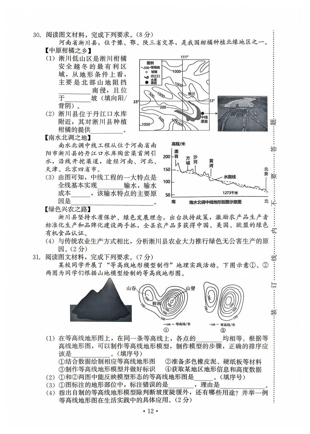 【福建地理小中考】2025-2026学年福建省中考精准模拟试卷(二) 第6张
