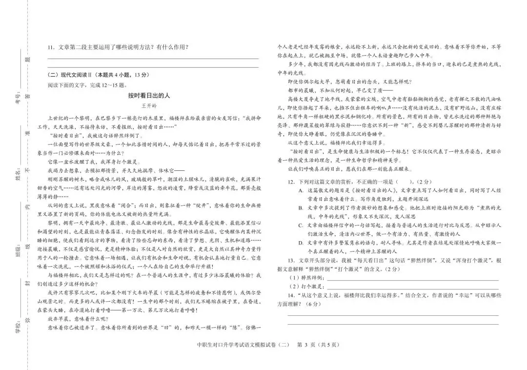2026年河北省中职生对口升学考试-语文模拟试卷(二) 第3张