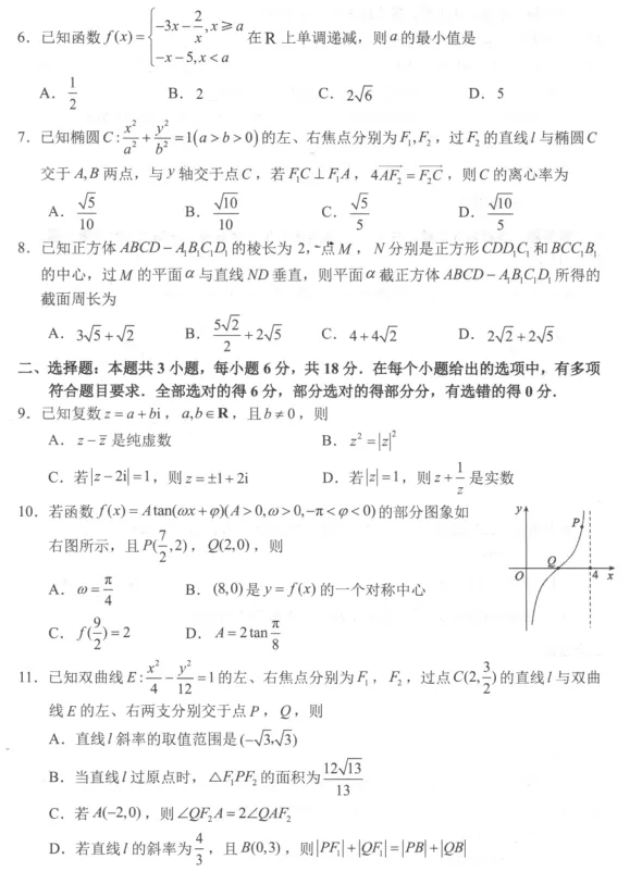 山东泰山教育联盟2026届高三下学期4月考试模拟数学试题及答案 第4张