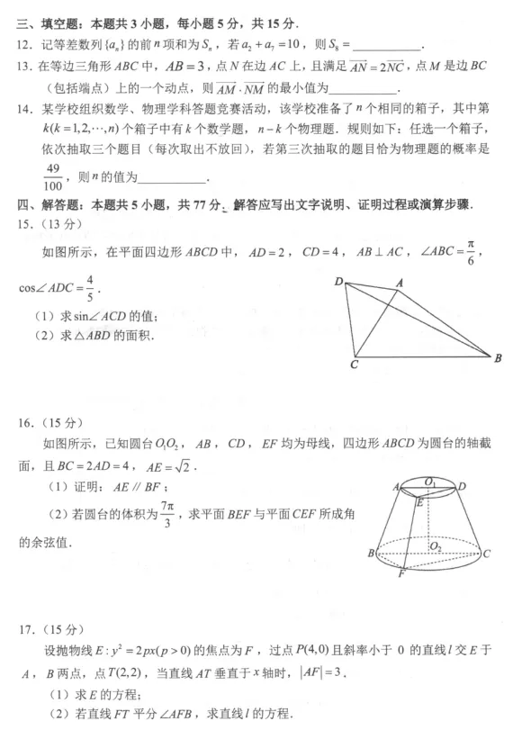 山东泰山教育联盟2026届高三下学期4月考试模拟数学试题及答案 第5张