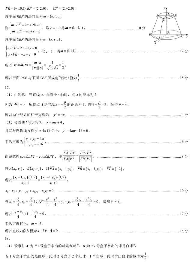 山东泰山教育联盟2026届高三下学期4月考试模拟数学试题及答案 第8张