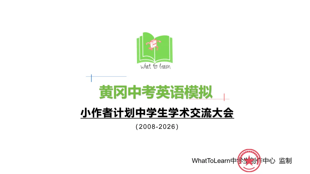 黄冈市各县区中考英语真题一模、二模、三模试题及答案 第3张