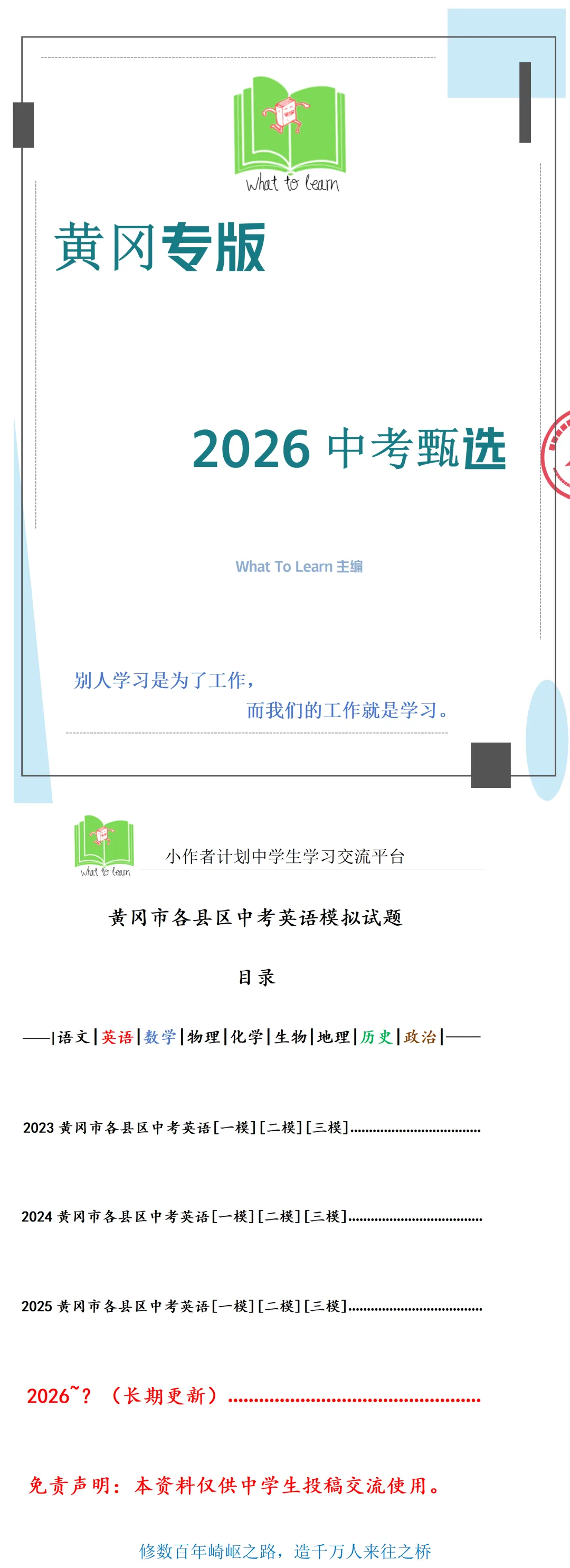 黄冈市各县区中考英语真题一模、二模、三模试题及答案 第4张
