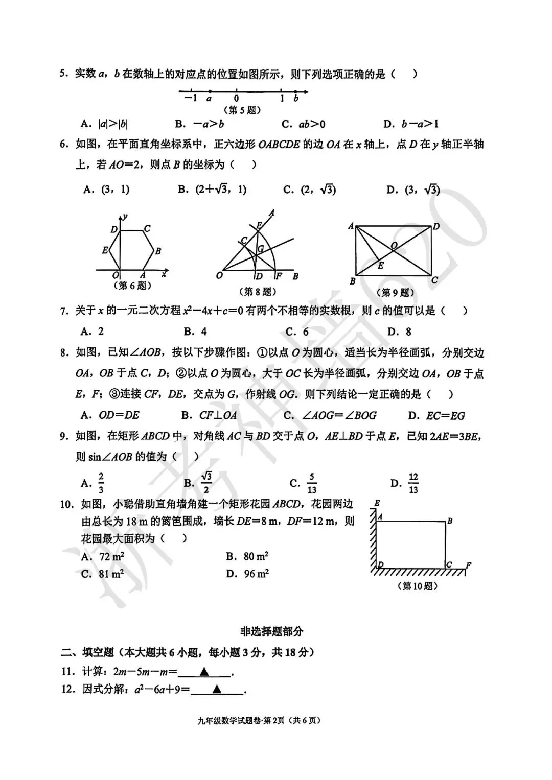 26模拟考|2604杭州市西湖区一模(数科社) 第7张
