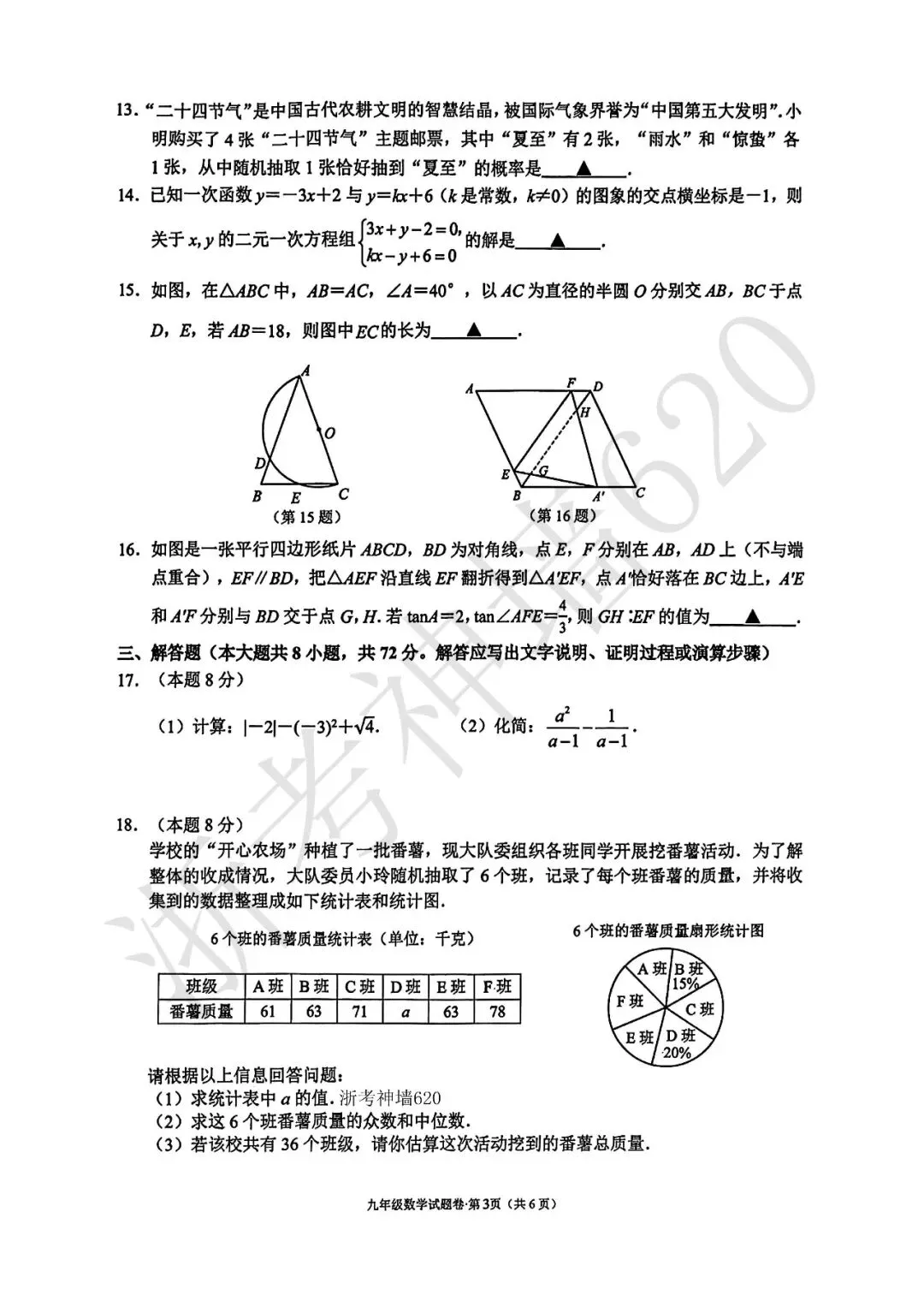 26模拟考|2604杭州市西湖区一模(数科社) 第8张