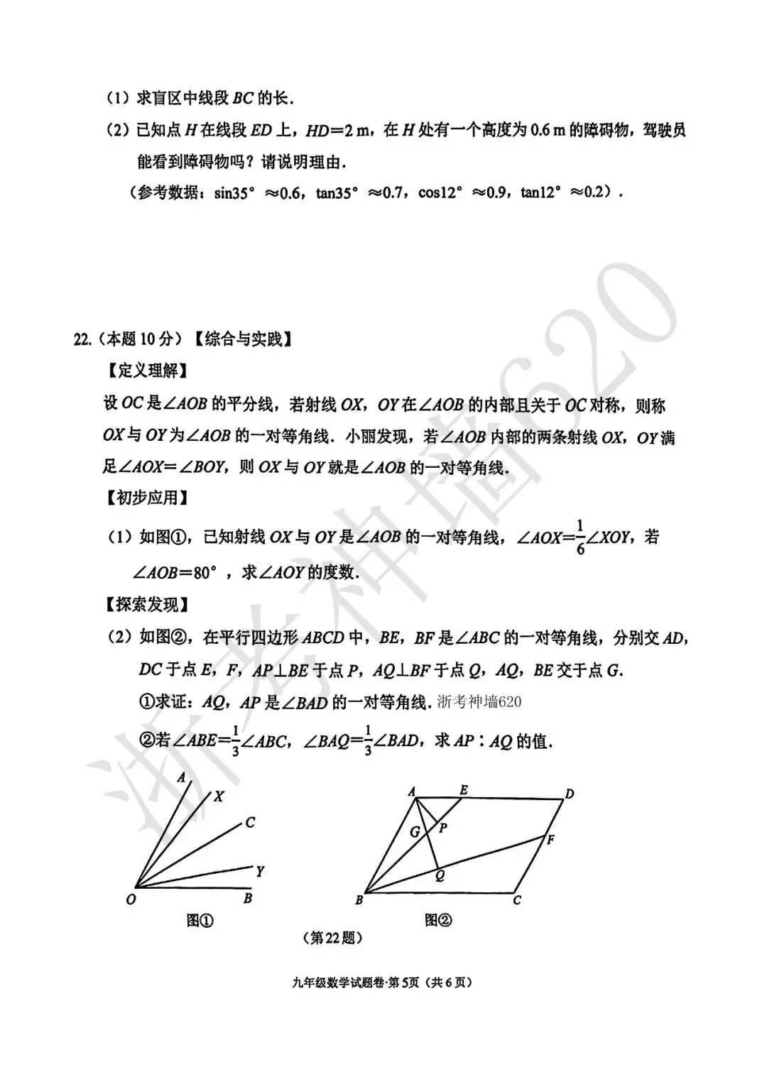 26模拟考|2604杭州市西湖区一模(数科社) 第10张