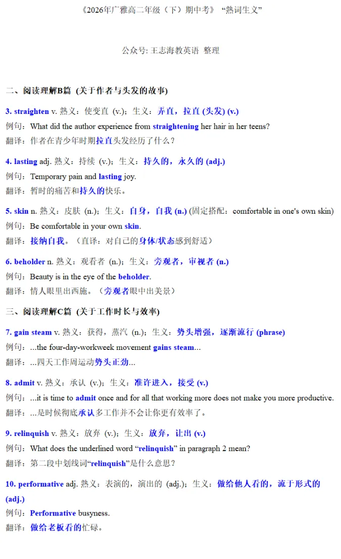 2026届广雅高二下期中考英语 熟词生义 第1张