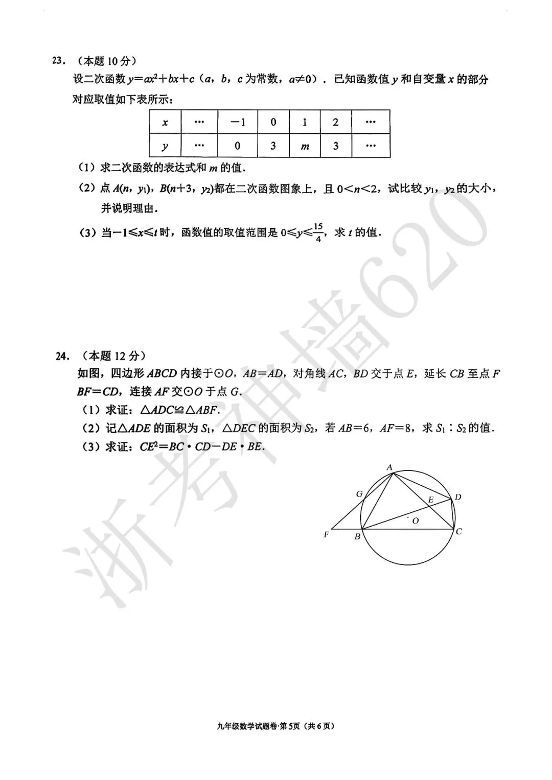 26模拟考|2604杭州市西湖区一模(数科社) 第11张