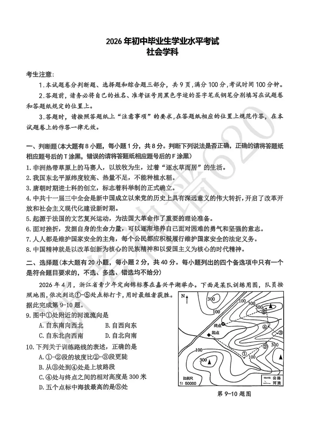26模拟考|2604杭州市西湖区一模(数科社) 第24张