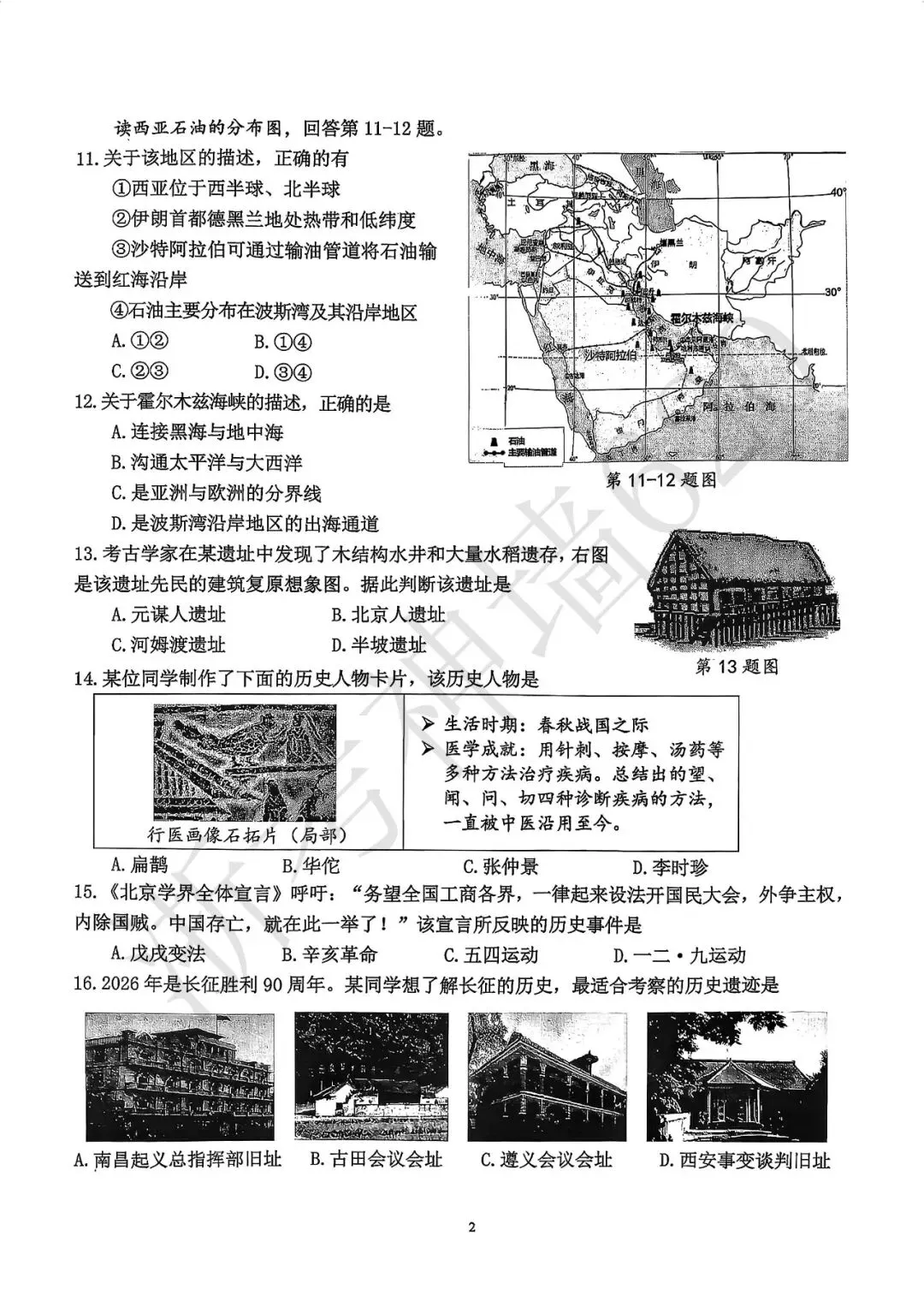 26模拟考|2604杭州市西湖区一模(数科社) 第25张
