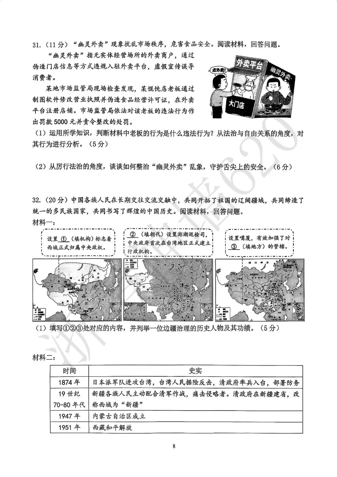 26模拟考|2604杭州市西湖区一模(数科社) 第31张