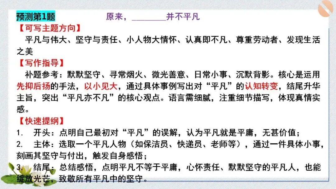 2026年中考语文作文高频主题终极预测10题(考前抢分速背) 第2张